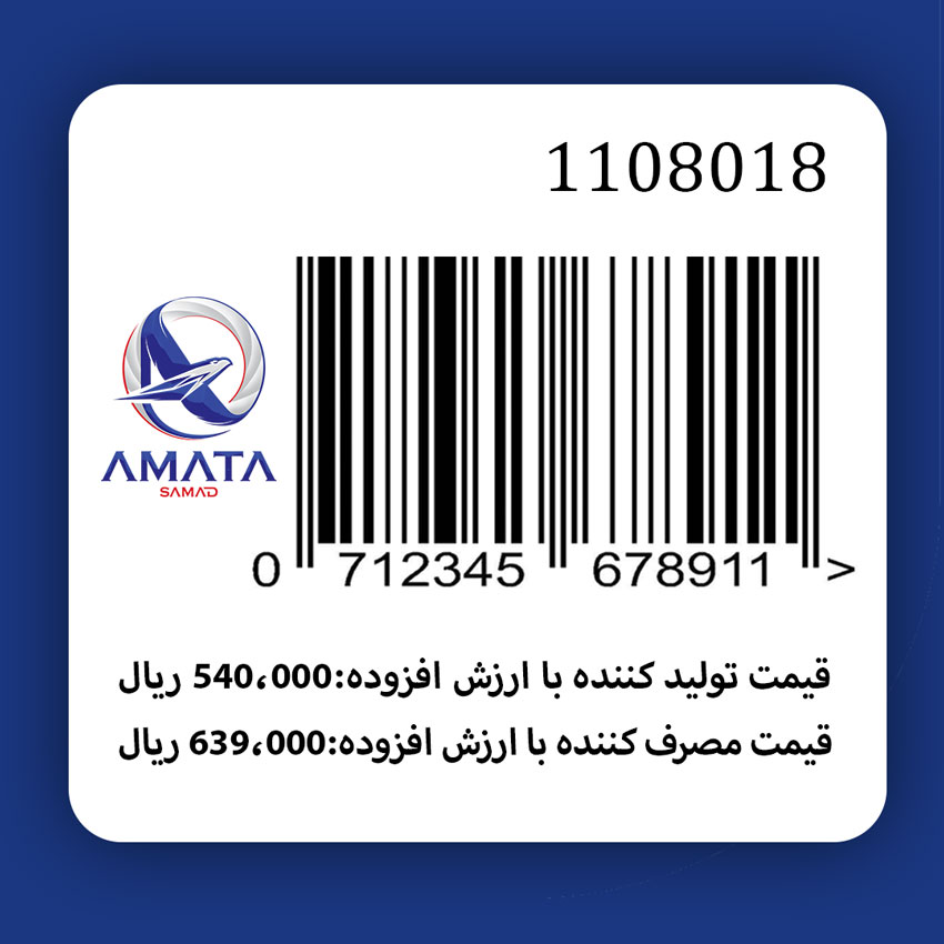 درج شناسه کالا، کد رهگیری و قیمت بر روی بسته بندی قطعات